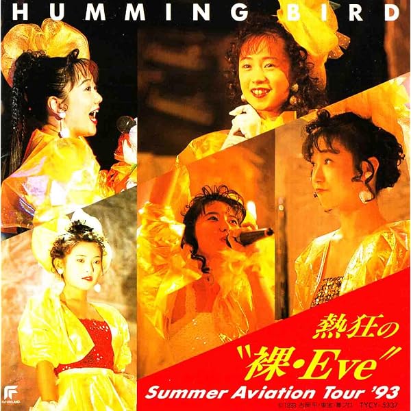 Amazon.co.jp: ハミングバード '94夏 トラ・トラ・トラ!: ミュージック